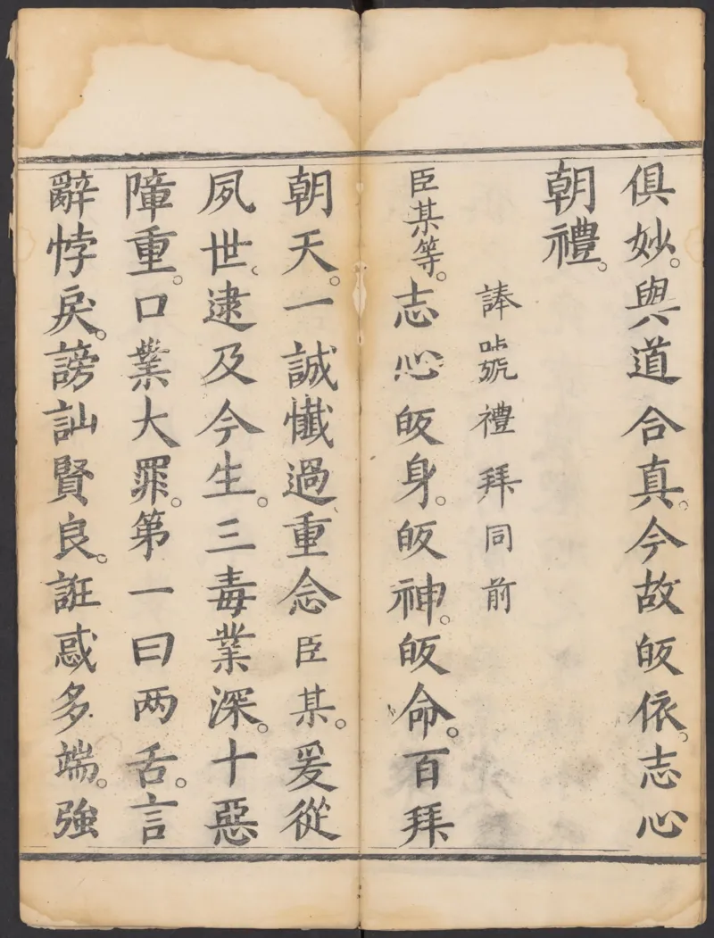 太上正一朝天百拜謝罪宝忏_绝版书_天涯系列_t涯_绝版古籍电子书合集（13大类）_道家