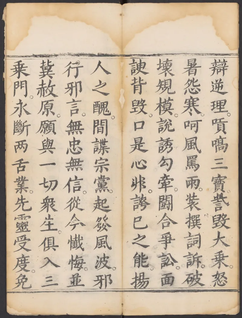 太上正一朝天百拜謝罪宝忏_绝版书_天涯系列_t涯_绝版古籍电子书合集（13大类）_道家