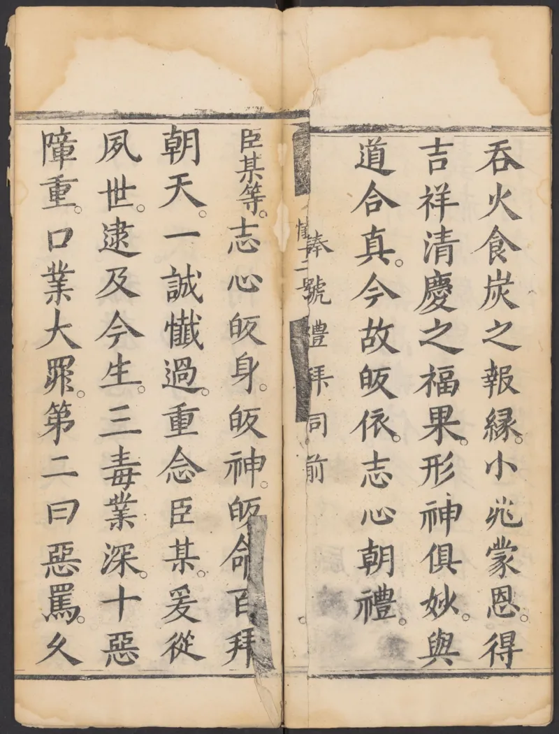 太上正一朝天百拜謝罪宝忏_绝版书_天涯系列_t涯_绝版古籍电子书合集（13大类）_道家