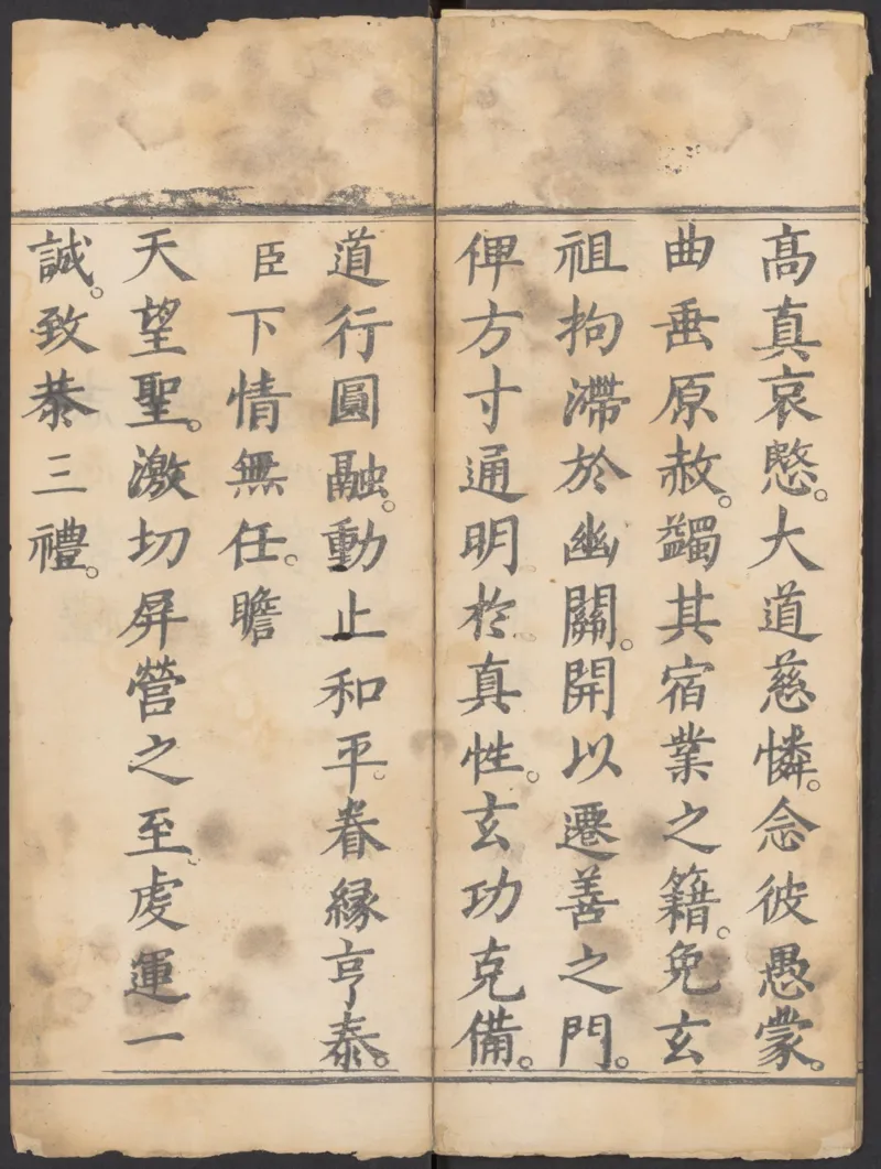 太上正一朝天百拜謝罪宝忏_绝版书_天涯系列_t涯_绝版古籍电子书合集（13大类）_道家