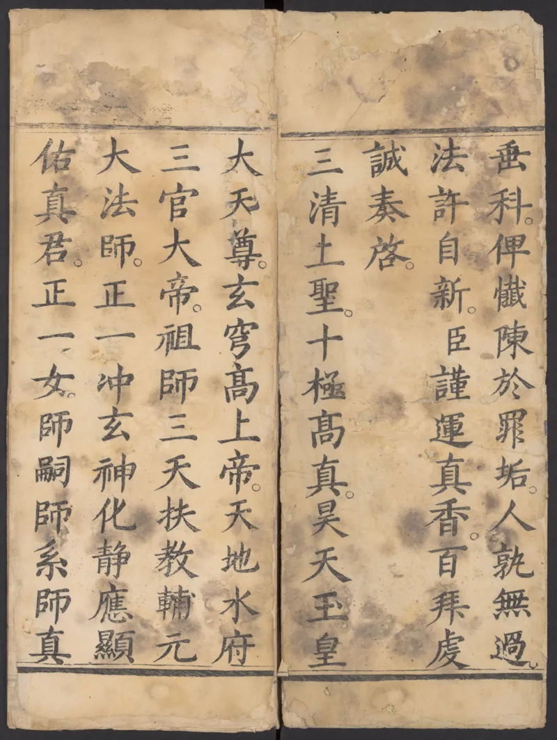 太上正一朝天百拜謝罪宝忏_绝版书_天涯系列_t涯_绝版古籍电子书合集（13大类）_道家