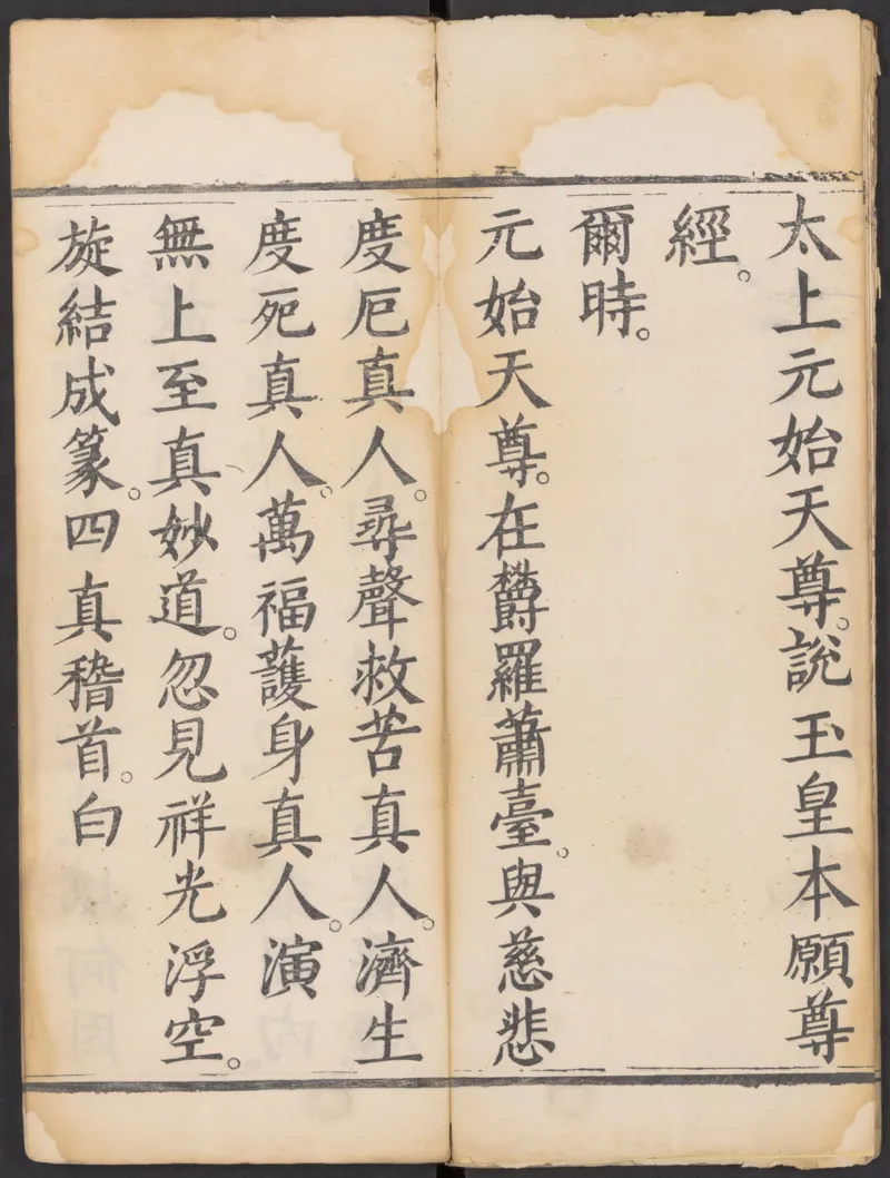 太上正一朝天百拜謝罪宝忏_绝版书_天涯系列_t涯_绝版古籍电子书合集（13大类）_道家