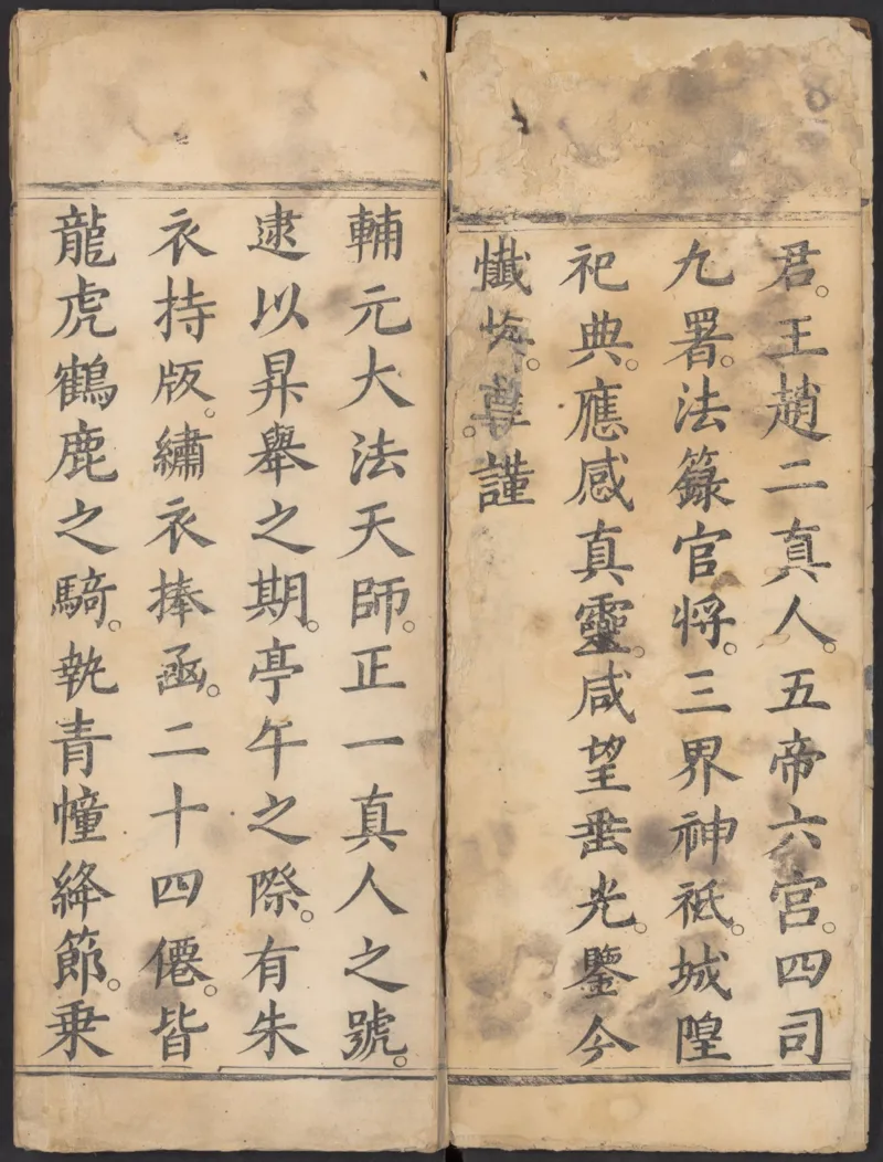 太上正一朝天百拜謝罪宝忏_绝版书_天涯系列_t涯_绝版古籍电子书合集（13大类）_道家