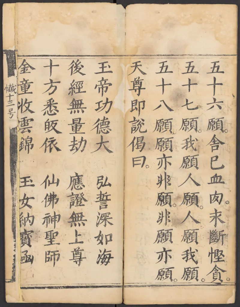 太上正一朝天百拜謝罪宝忏_绝版书_天涯系列_t涯_绝版古籍电子书合集（13大类）_道家