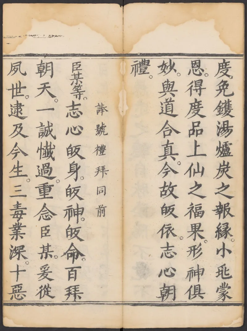 太上正一朝天百拜謝罪宝忏_绝版书_天涯系列_t涯_绝版古籍电子书合集（13大类）_道家