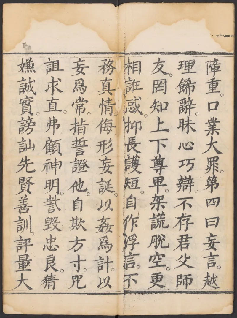 太上正一朝天百拜謝罪宝忏_绝版书_天涯系列_t涯_绝版古籍电子书合集（13大类）_道家