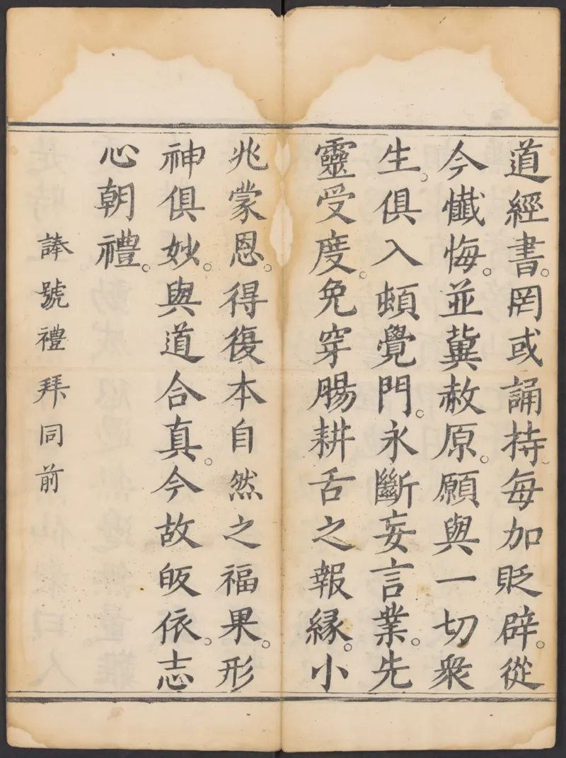 太上正一朝天百拜謝罪宝忏_绝版书_天涯系列_t涯_绝版古籍电子书合集（13大类）_道家