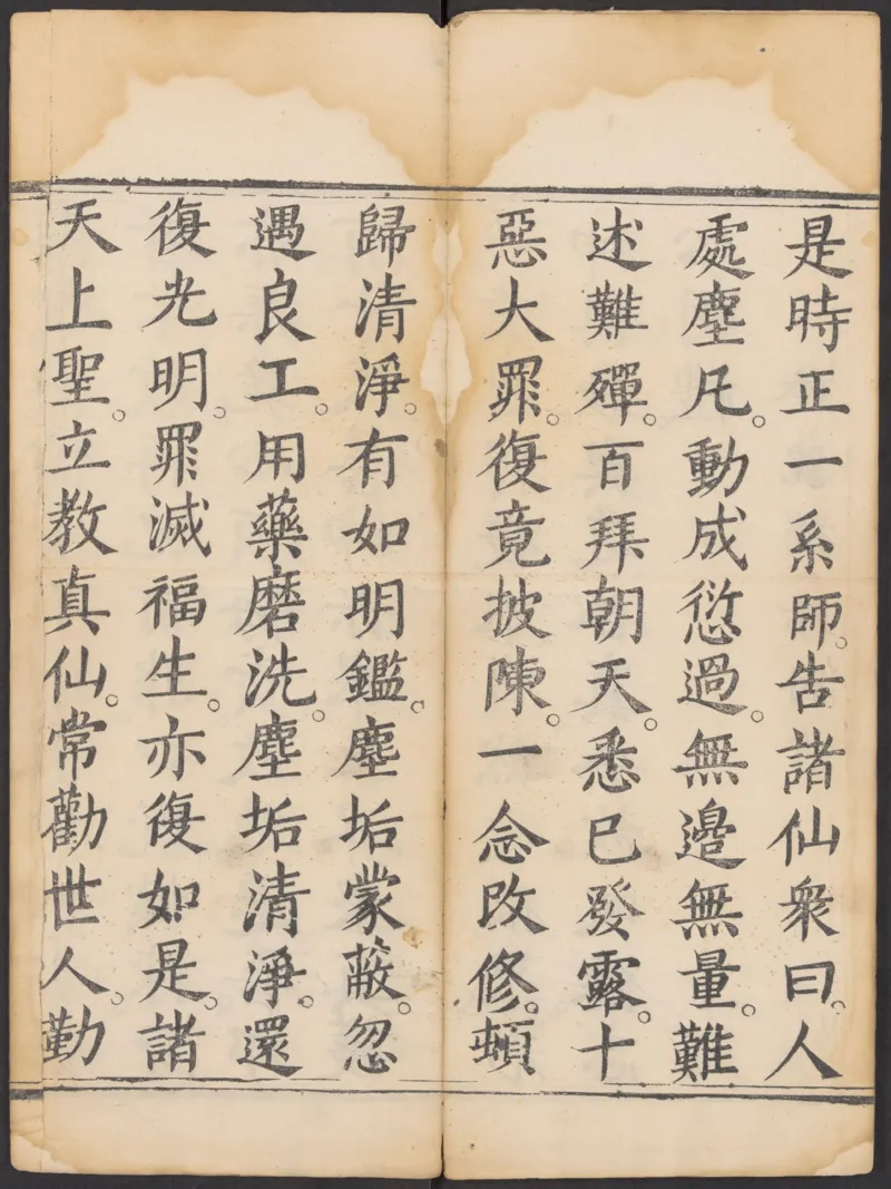 太上正一朝天百拜謝罪宝忏_绝版书_天涯系列_t涯_绝版古籍电子书合集（13大类）_道家