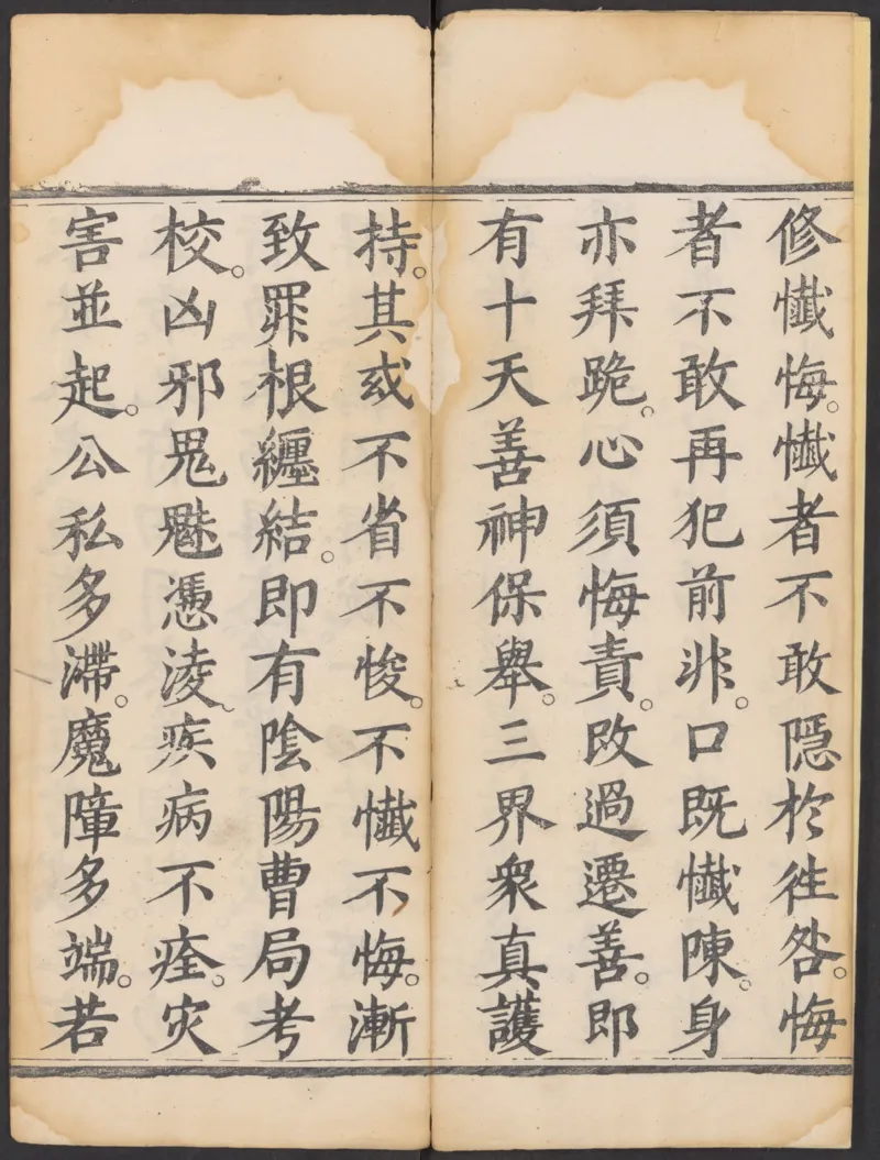 太上正一朝天百拜謝罪宝忏_绝版书_天涯系列_t涯_绝版古籍电子书合集（13大类）_道家