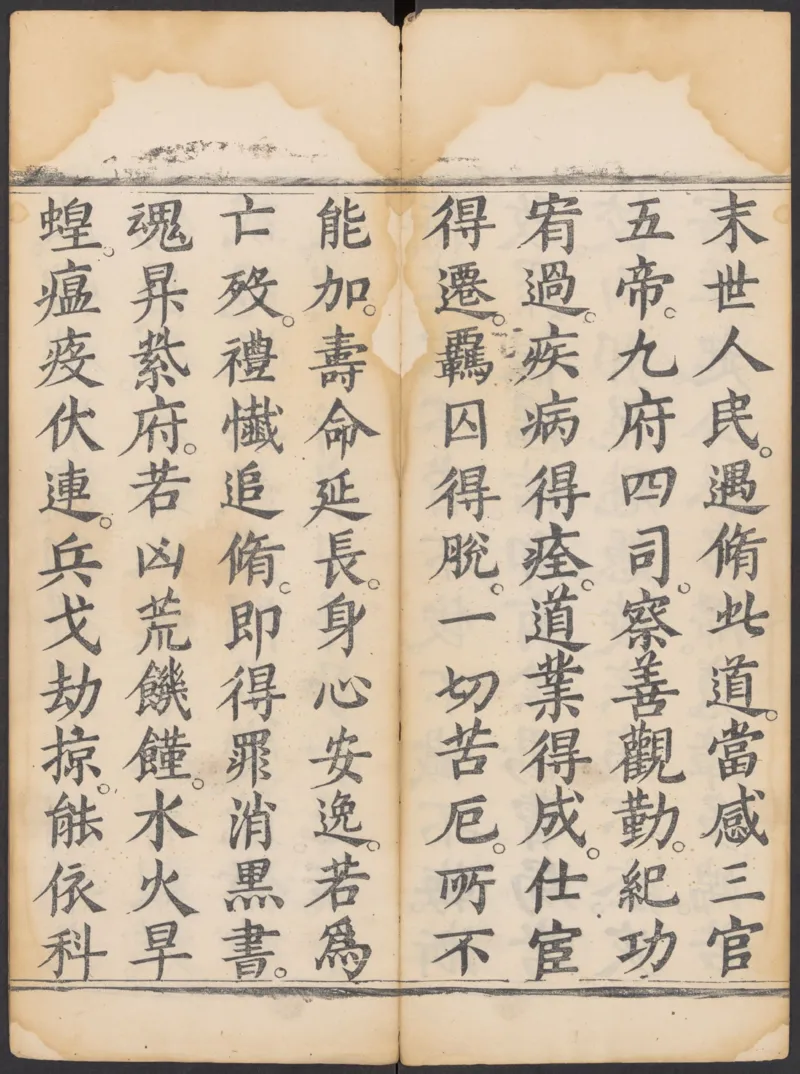 太上正一朝天百拜謝罪宝忏_绝版书_天涯系列_t涯_绝版古籍电子书合集（13大类）_道家