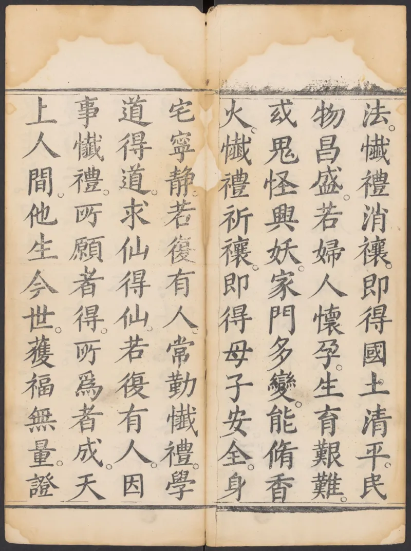 太上正一朝天百拜謝罪宝忏_绝版书_天涯系列_t涯_绝版古籍电子书合集（13大类）_道家