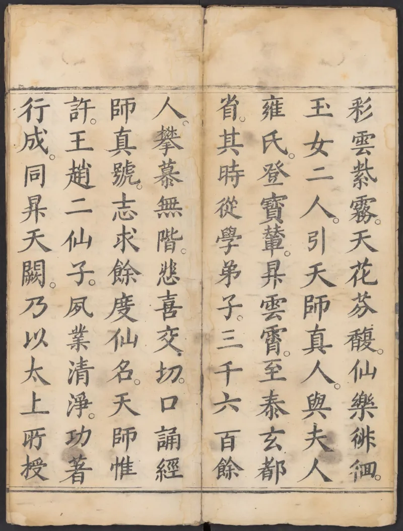 太上正一朝天百拜謝罪宝忏_绝版书_天涯系列_t涯_绝版古籍电子书合集（13大类）_道家