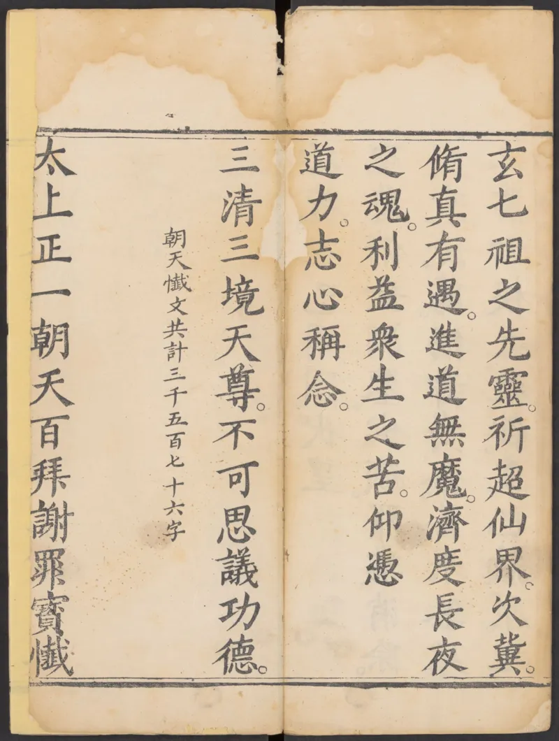 太上正一朝天百拜謝罪宝忏_绝版书_天涯系列_t涯_绝版古籍电子书合集（13大类）_道家