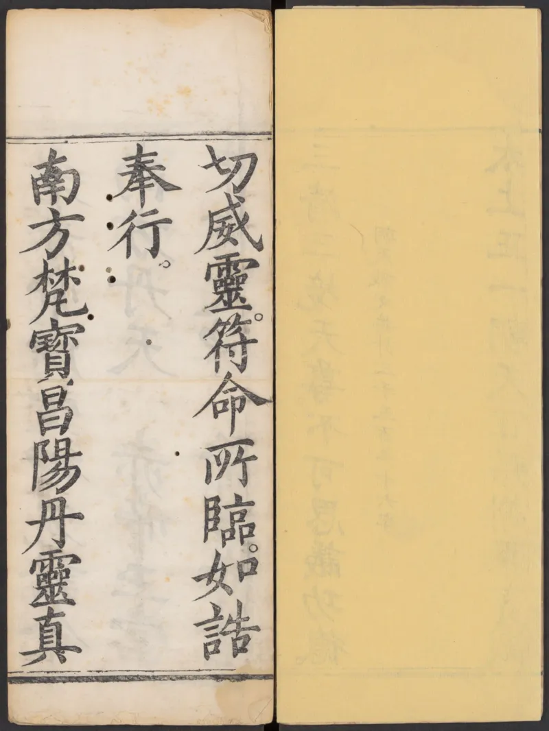 太上正一朝天百拜謝罪宝忏_绝版书_天涯系列_t涯_绝版古籍电子书合集（13大类）_道家