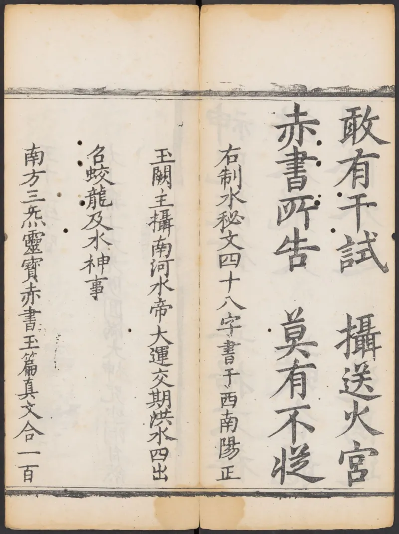 太上正一朝天百拜謝罪宝忏_绝版书_天涯系列_t涯_绝版古籍电子书合集（13大类）_道家