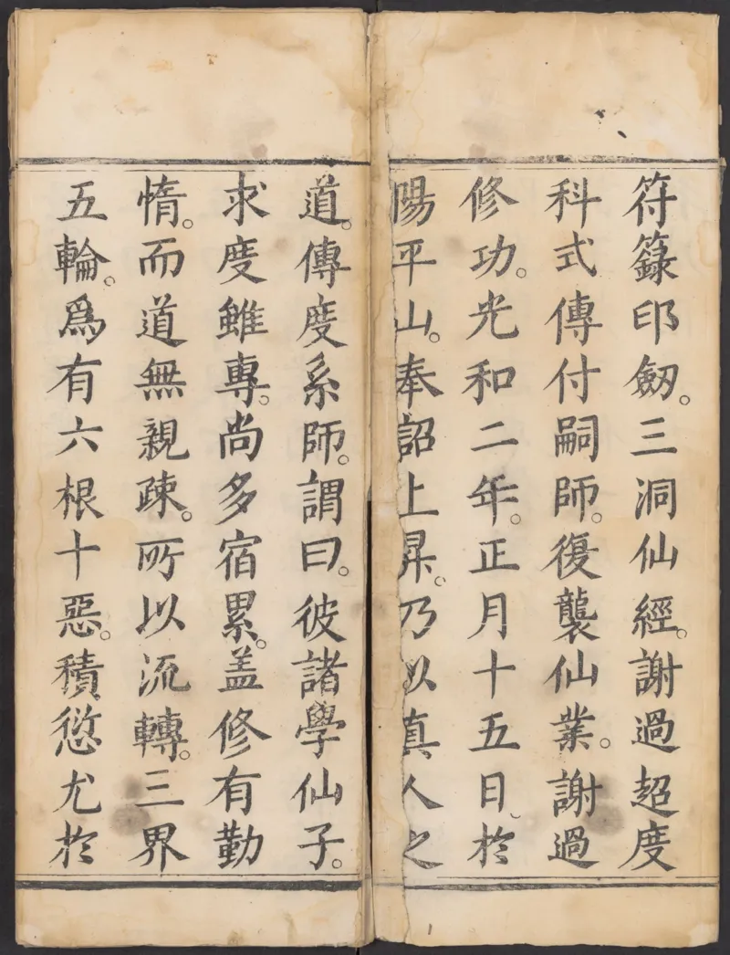 太上正一朝天百拜謝罪宝忏_绝版书_天涯系列_t涯_绝版古籍电子书合集（13大类）_道家