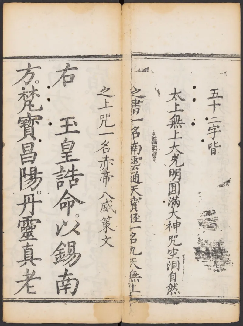 太上正一朝天百拜謝罪宝忏_绝版书_天涯系列_t涯_绝版古籍电子书合集（13大类）_道家