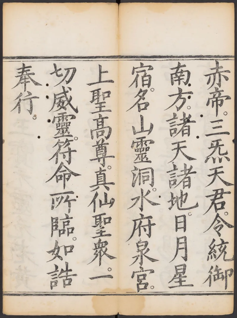 太上正一朝天百拜謝罪宝忏_绝版书_天涯系列_t涯_绝版古籍电子书合集（13大类）_道家