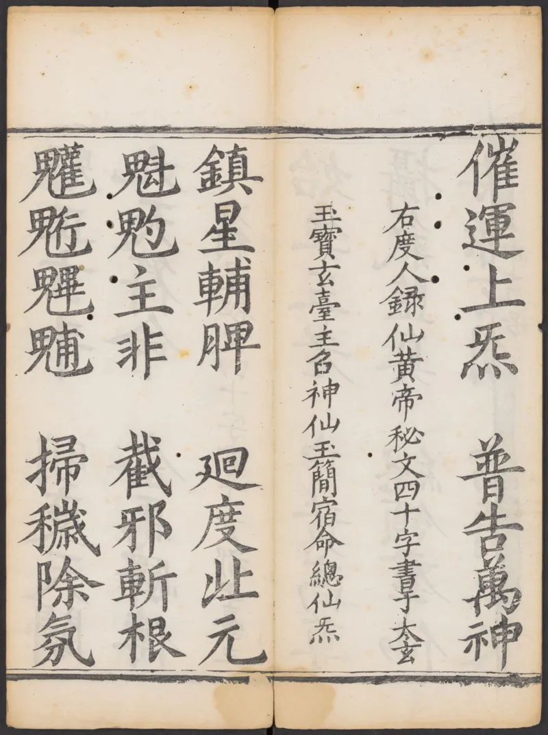 太上正一朝天百拜謝罪宝忏_绝版书_天涯系列_t涯_绝版古籍电子书合集（13大类）_道家