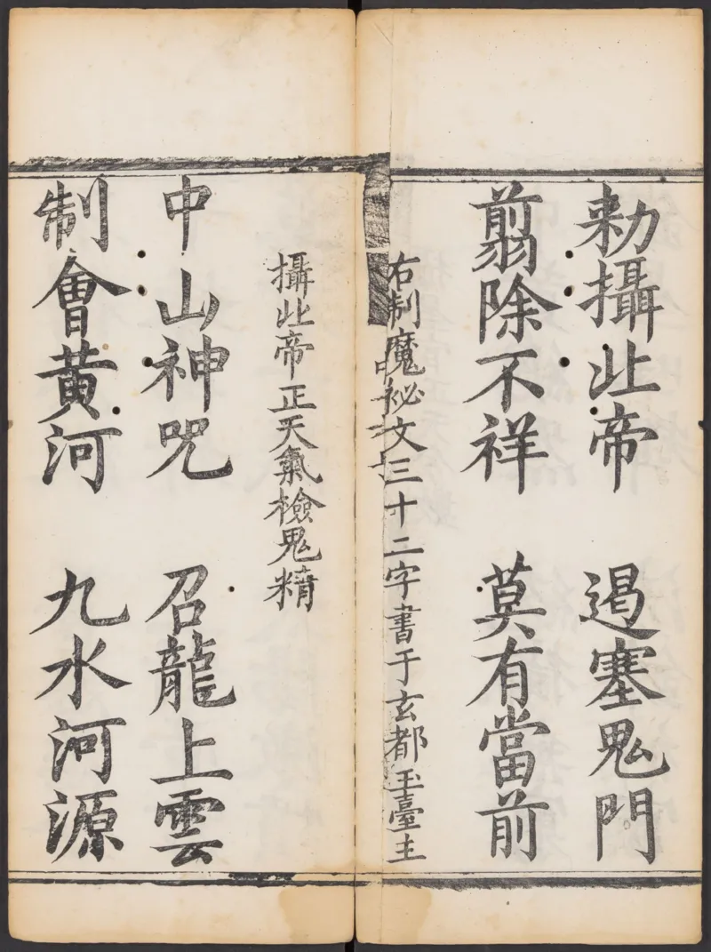 太上正一朝天百拜謝罪宝忏_绝版书_天涯系列_t涯_绝版古籍电子书合集（13大类）_道家