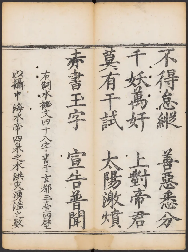 太上正一朝天百拜謝罪宝忏_绝版书_天涯系列_t涯_绝版古籍电子书合集（13大类）_道家