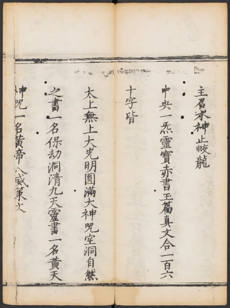 太上正一朝天百拜謝罪宝忏_绝版书_天涯系列_t涯_绝版古籍电子书合集（13大类）_道家