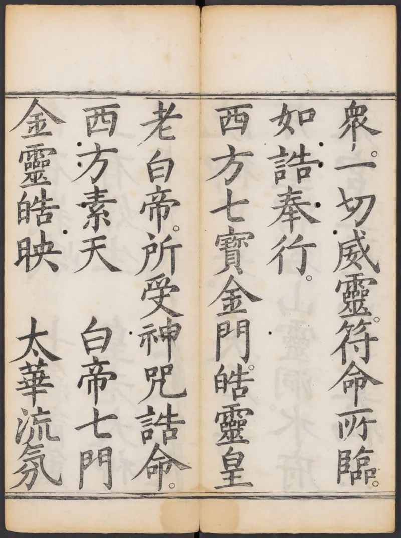 太上正一朝天百拜謝罪宝忏_绝版书_天涯系列_t涯_绝版古籍电子书合集（13大类）_道家