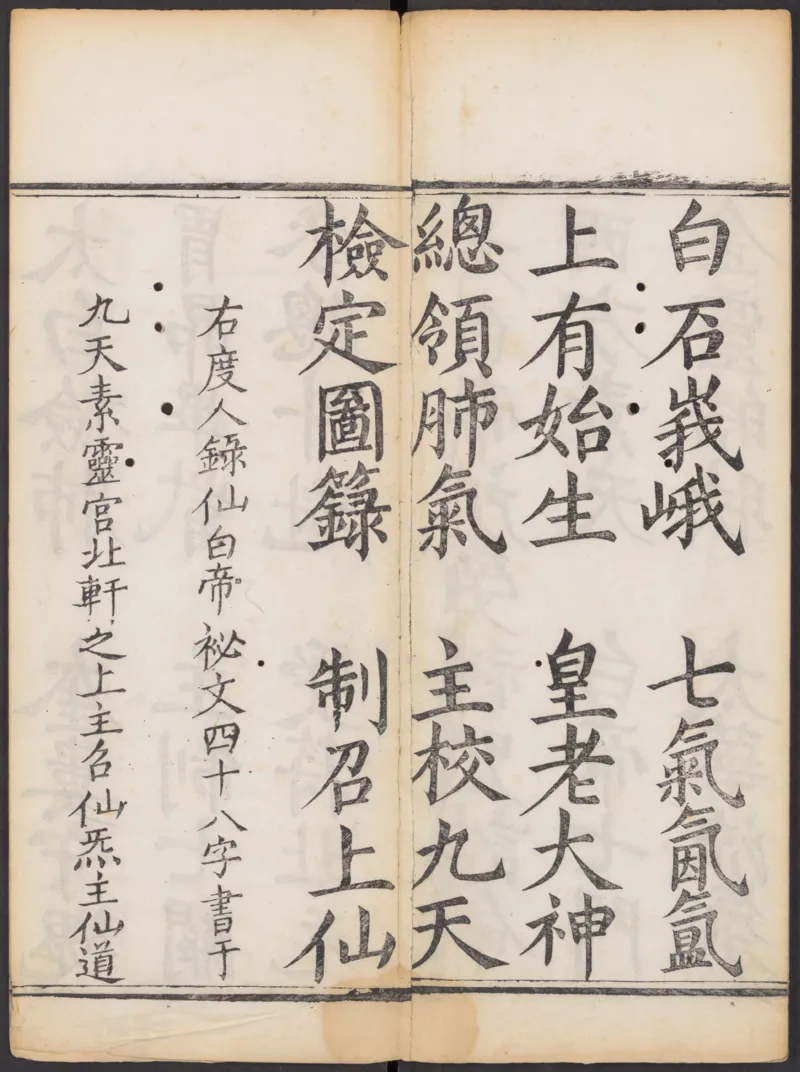 太上正一朝天百拜謝罪宝忏_绝版书_天涯系列_t涯_绝版古籍电子书合集（13大类）_道家