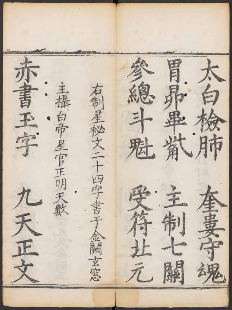 太上正一朝天百拜謝罪宝忏_绝版书_天涯系列_t涯_绝版古籍电子书合集（13大类）_道家