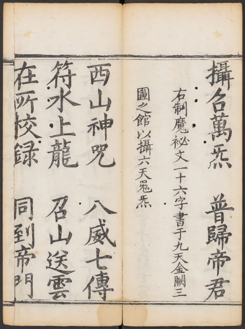 太上正一朝天百拜謝罪宝忏_绝版书_天涯系列_t涯_绝版古籍电子书合集（13大类）_道家