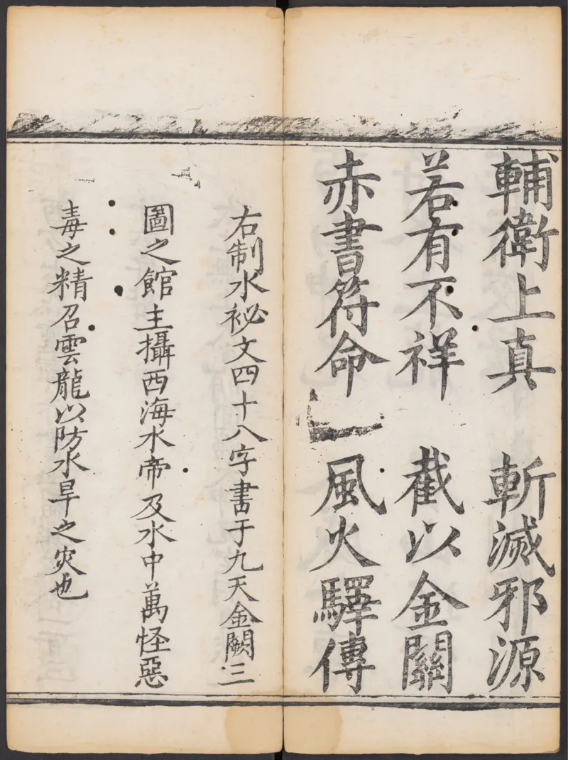 太上正一朝天百拜謝罪宝忏_绝版书_天涯系列_t涯_绝版古籍电子书合集（13大类）_道家