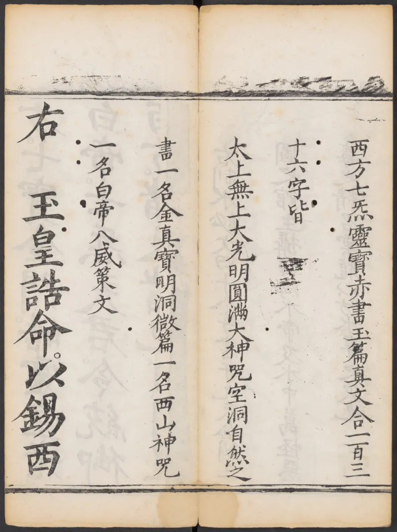 太上正一朝天百拜謝罪宝忏_绝版书_天涯系列_t涯_绝版古籍电子书合集（13大类）_道家