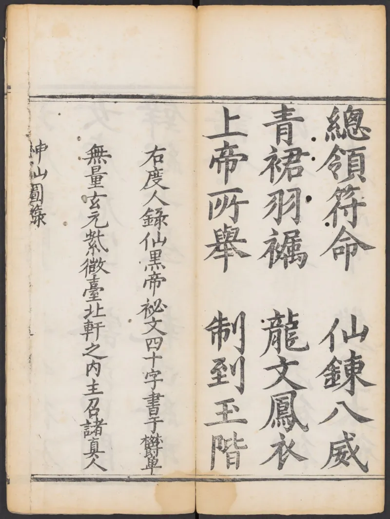 太上正一朝天百拜謝罪宝忏_绝版书_天涯系列_t涯_绝版古籍电子书合集（13大类）_道家