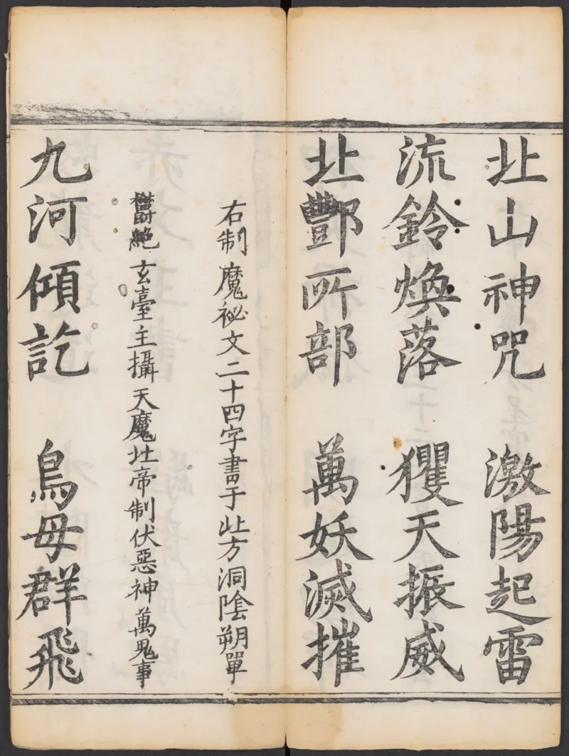 太上正一朝天百拜謝罪宝忏_绝版书_天涯系列_t涯_绝版古籍电子书合集（13大类）_道家