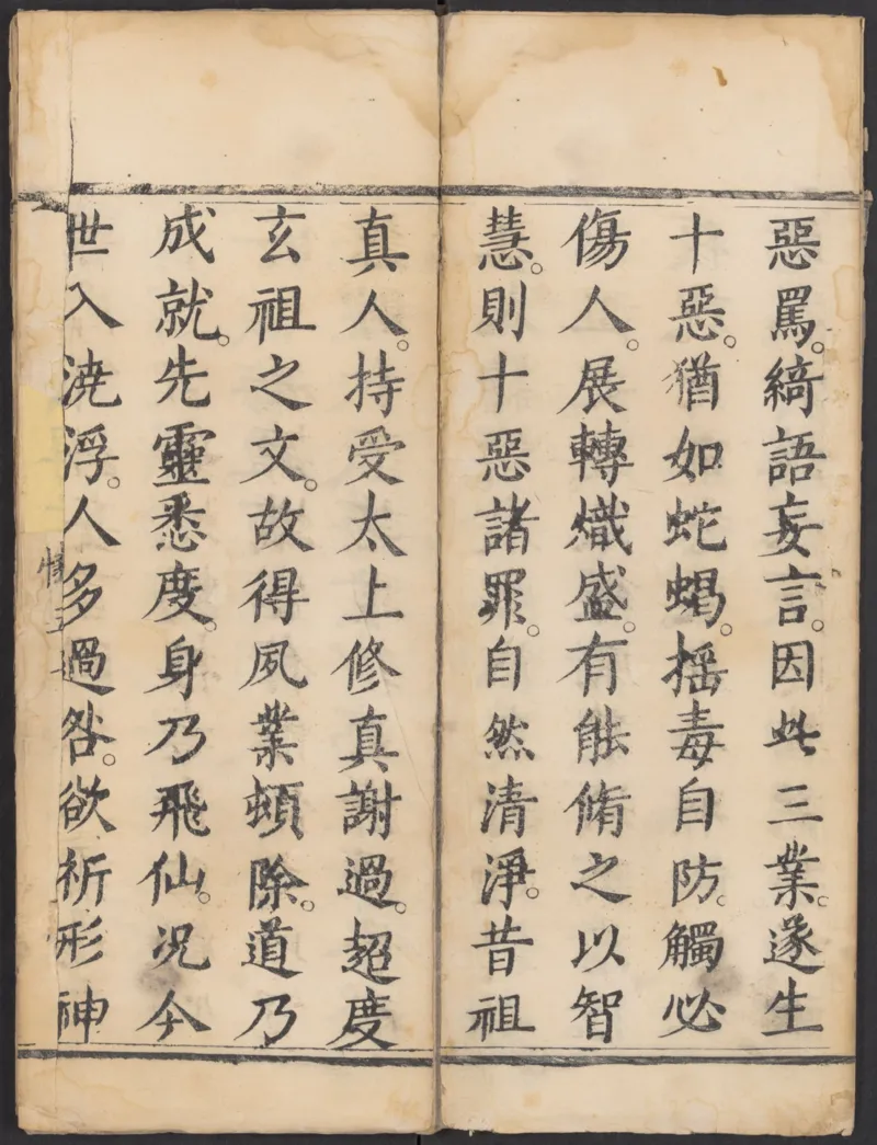 太上正一朝天百拜謝罪宝忏_绝版书_天涯系列_t涯_绝版古籍电子书合集（13大类）_道家