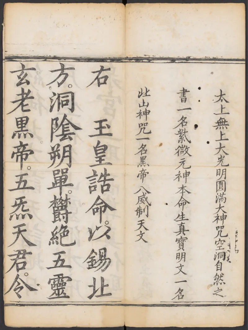 太上正一朝天百拜謝罪宝忏_绝版书_天涯系列_t涯_绝版古籍电子书合集（13大类）_道家