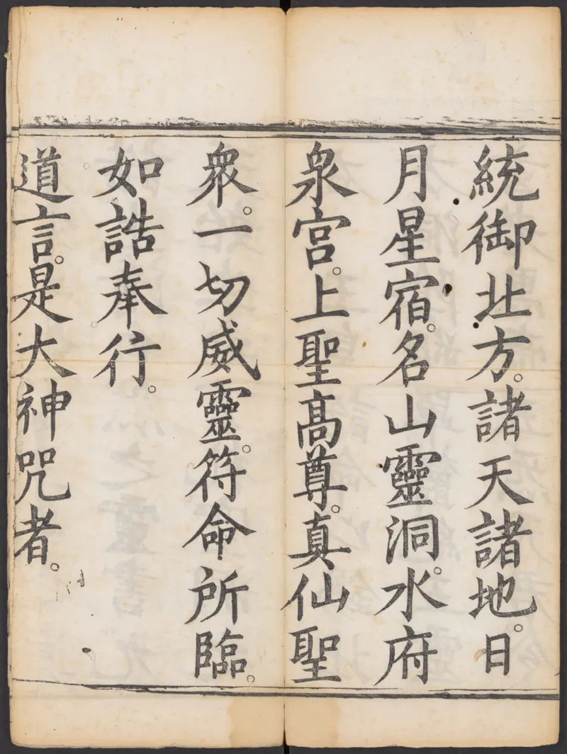 太上正一朝天百拜謝罪宝忏_绝版书_天涯系列_t涯_绝版古籍电子书合集（13大类）_道家