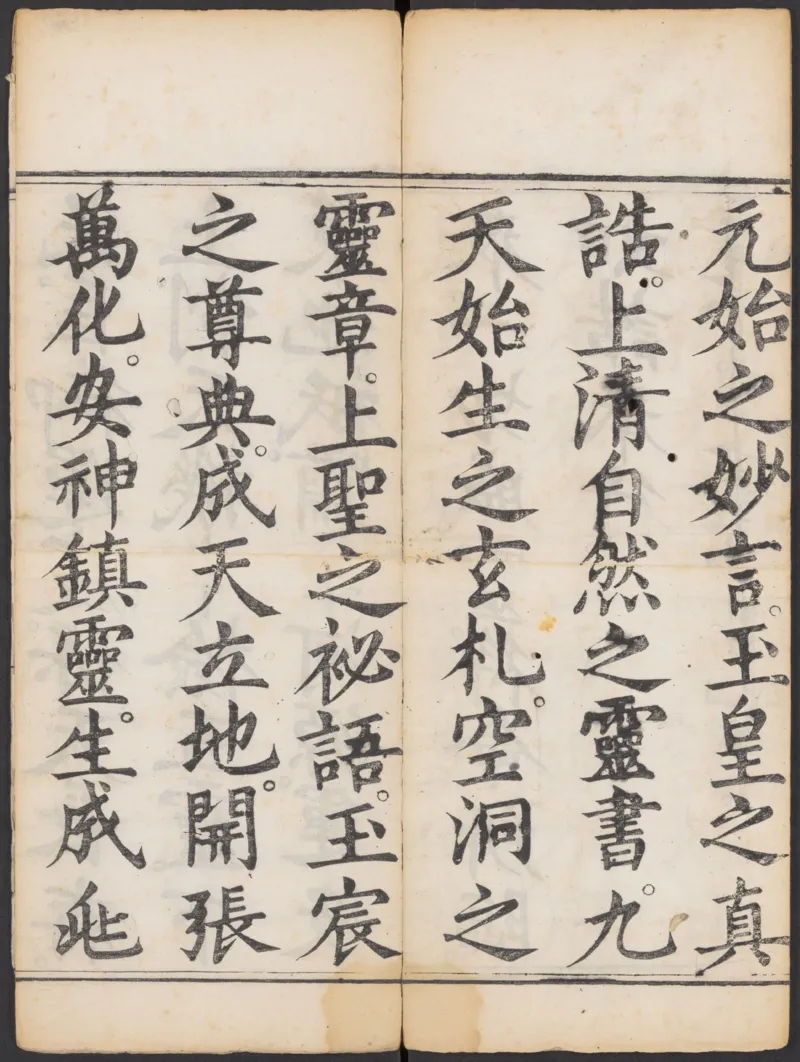 太上正一朝天百拜謝罪宝忏_绝版书_天涯系列_t涯_绝版古籍电子书合集（13大类）_道家