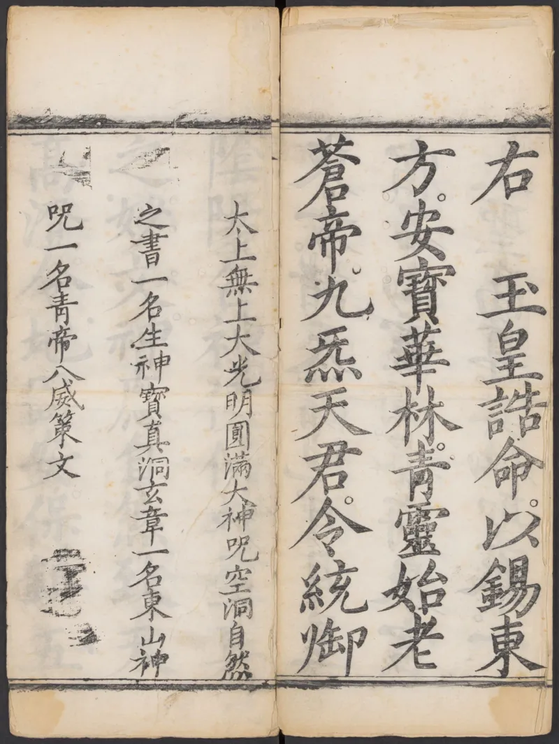 太上正一朝天百拜謝罪宝忏_绝版书_天涯系列_t涯_绝版古籍电子书合集（13大类）_道家