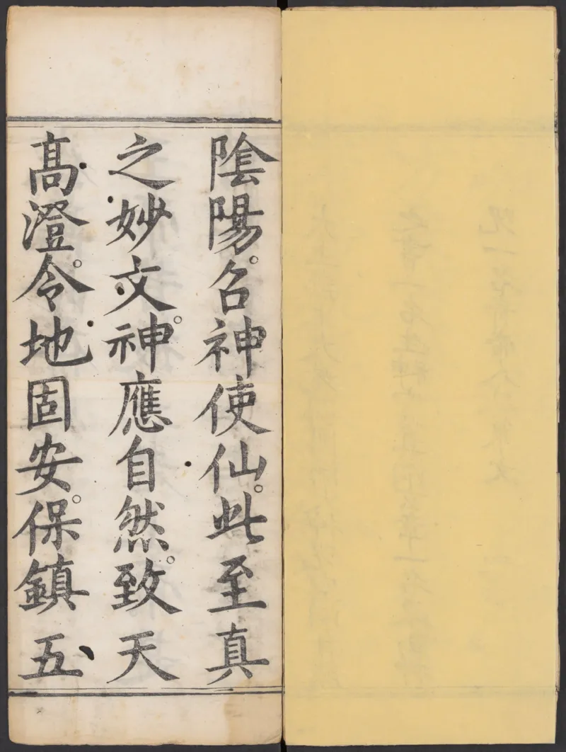 太上正一朝天百拜謝罪宝忏_绝版书_天涯系列_t涯_绝版古籍电子书合集（13大类）_道家