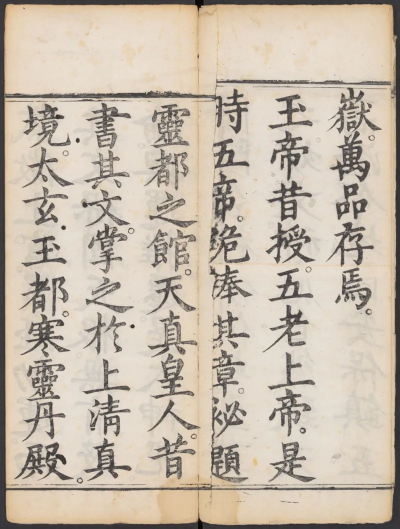 太上正一朝天百拜謝罪宝忏_绝版书_天涯系列_t涯_绝版古籍电子书合集（13大类）_道家