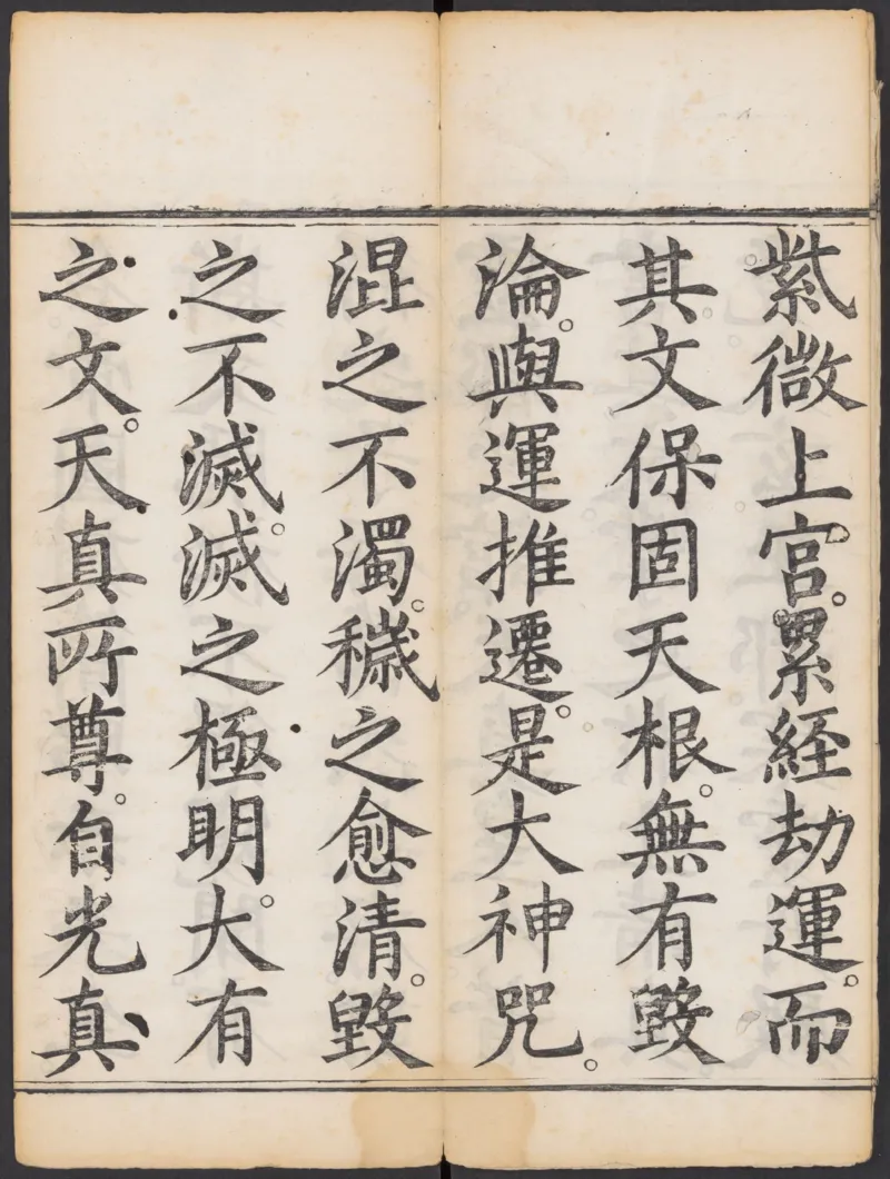 太上正一朝天百拜謝罪宝忏_绝版书_天涯系列_t涯_绝版古籍电子书合集（13大类）_道家