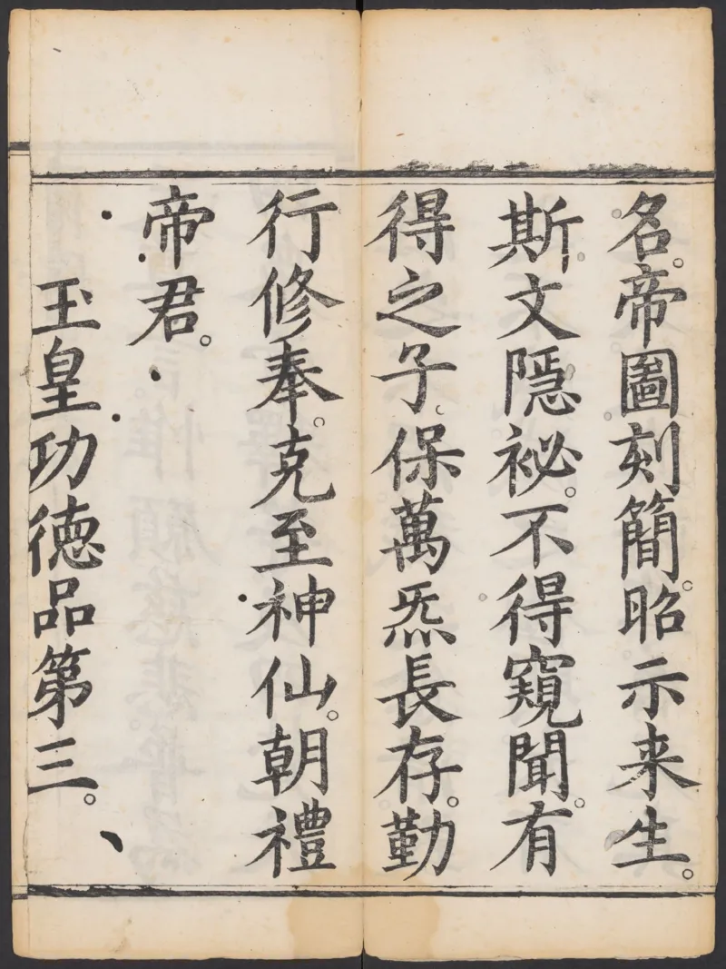 太上正一朝天百拜謝罪宝忏_绝版书_天涯系列_t涯_绝版古籍电子书合集（13大类）_道家