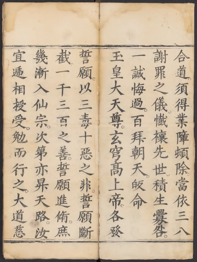 太上正一朝天百拜謝罪宝忏_绝版书_天涯系列_t涯_绝版古籍电子书合集（13大类）_道家