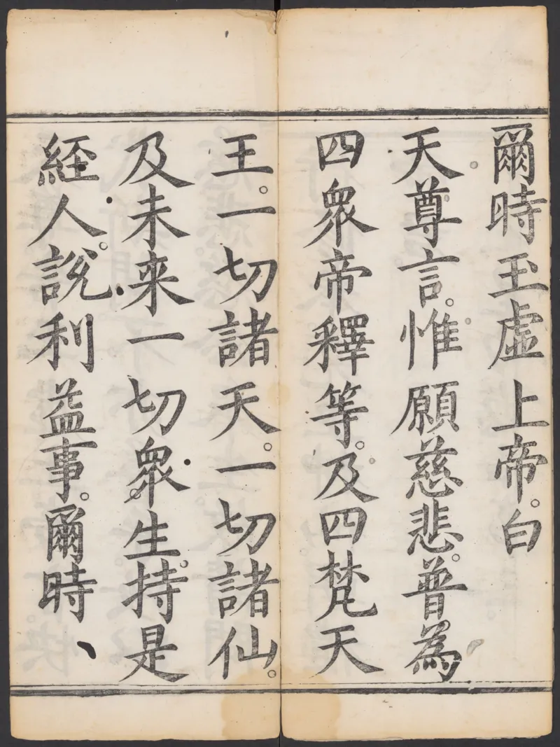 太上正一朝天百拜謝罪宝忏_绝版书_天涯系列_t涯_绝版古籍电子书合集（13大类）_道家