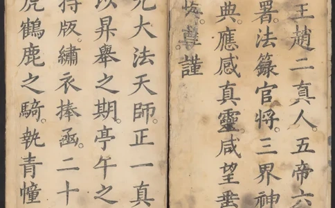 太上正一朝天百拜謝罪宝忏_绝版书_天涯系列_t涯_绝版古籍电子书合集（13大类）_道家