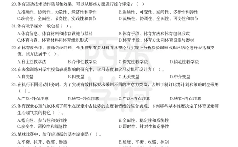 23年下-《高中体育》真题_教资_25下资料合集二_25下最新科三知识点汇编+思维导图-高中_07.体育_02.历年真题