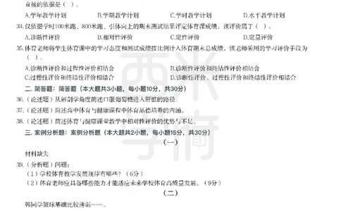 23年下-《高中体育》真题_教资_25下资料合集二_25下最新科三知识点汇编+思维导图-高中_07.体育_02.历年真题