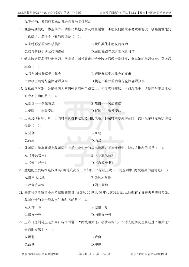 14年-18年真题-幼儿-综合素质_教资_教资笔试真题（2011-2025下）含科三_幼儿-教资笔试历年真题（2011-2025上）_幼儿园2011-2024下真题卷及答案解析（A4打印版）