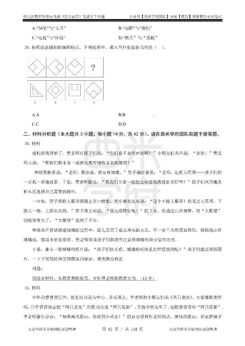 14年-18年真题-幼儿-综合素质_教资_教资笔试真题（2011-2025下）含科三_幼儿-教资笔试历年真题（2011-2025上）_幼儿园2011-2024下真题卷及答案解析（A4打印版）
